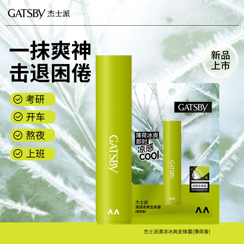 屈臣氏杰士派清凉冰爽走珠露酷冷劲爽降温湿巾大尺寸