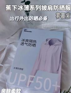 蕉下焦下冰薄系列披肩防晒服冰丝透气防晒衣防紫外线户外透气