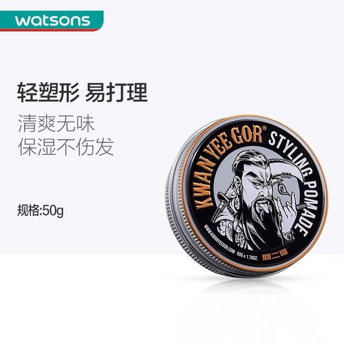 造型发蜡关二哥男士造型