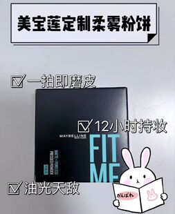 Maybelline美宝莲FIT ME定制柔雾粉饼持久不脱妆美黑定妆遮瑕
