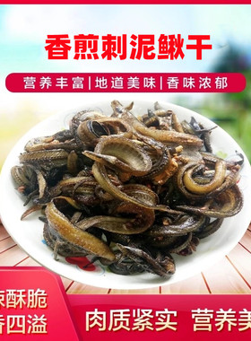 湖北特产阳干中华腌制泥鳅