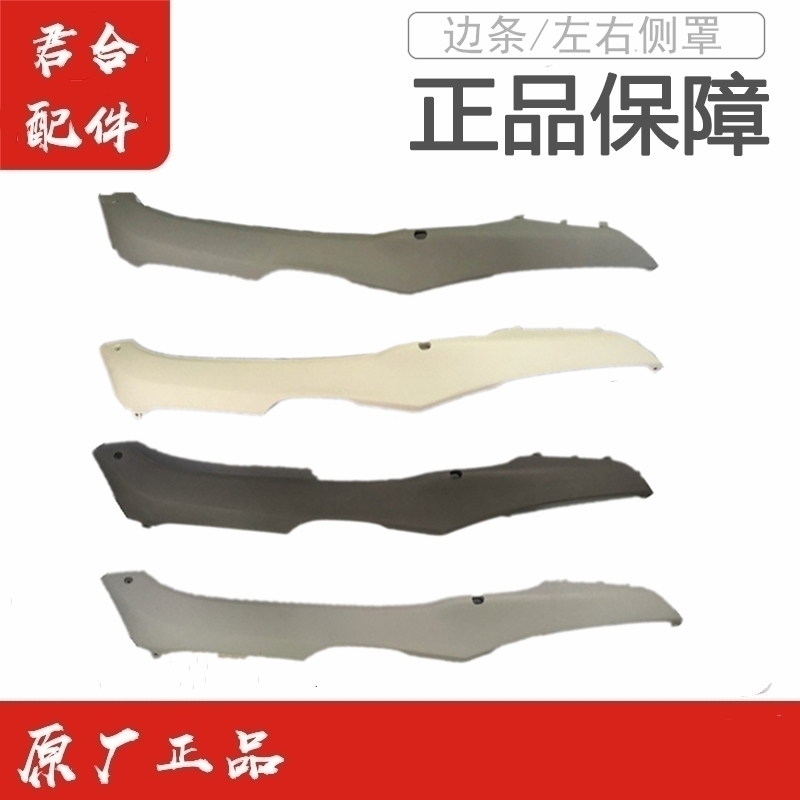 适用五羊本田WH100T-H-G-L-F左右前侧底罩边条边轨原厂正品外壳
