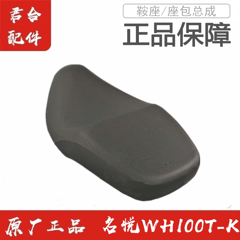 适用五羊本田WH100T-K名悦座垫坐垫鞍座座包坐包原装正品配件