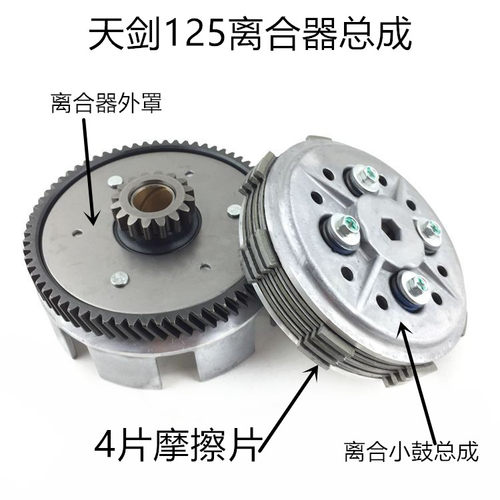 适用雅马哈JYM125劲傲天戟天隼YBR125天剑原厂离合器大鼓小鼓总成