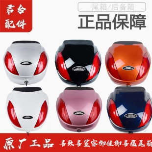 适用五羊本田喜致迅鲨125睿御佳御雅致110新优悦尾箱后备箱储物箱