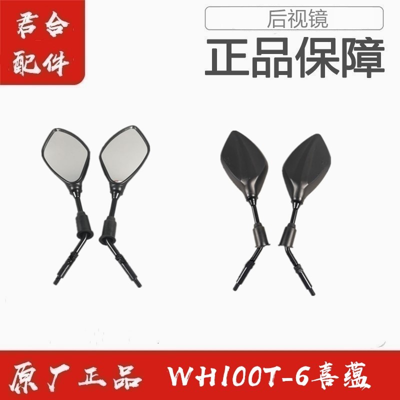 适用五羊本田WH100T-6国四喜蕴左右后视镜反光镜倒车镜原装正品