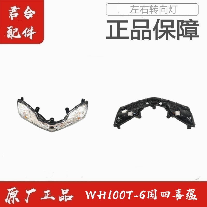 适用五羊本田WH100T-6国四喜蕴左右前转向灯转弯灯方向灯指示灯