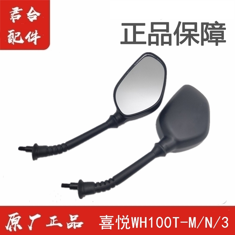 适用五羊本田WH100T-N/M/3喜悦100左右后视镜反光倒车镜正品配件