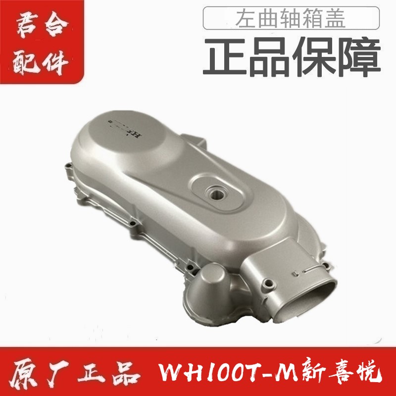 适用五羊本田WH100T-M新喜悦专用原厂原装左曲轴箱盖发动机左边盖
