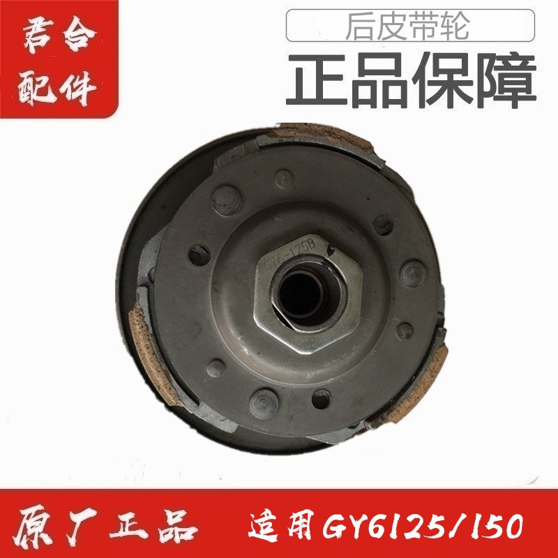 适用豪迈GY6125/CG150发动机主动轮后皮带轮离合器总成原装正品