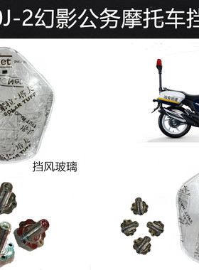 适用五羊本田WH150J-2白色幻影前挡风挡风玻璃固定螺栓螺丝原装