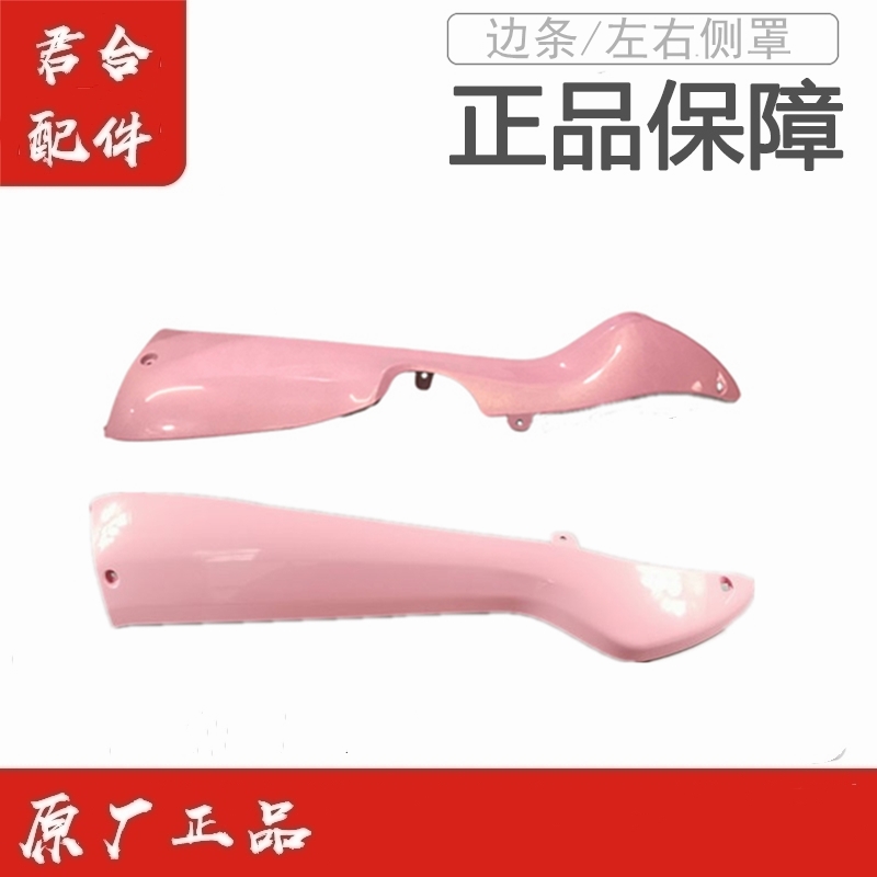 适用五羊本田塔帕WH100T-2C踏板车边条侧盖车体侧罩外壳正品配件