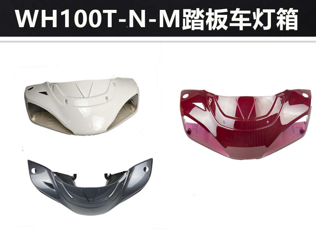 适用五羊本田WH100T-N-M喜悦头罩方向把前护罩灯箱外壳原装正品