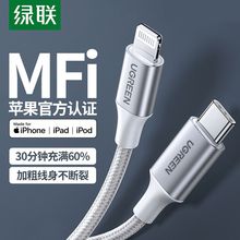 绿联适用苹果充电线pd20w快充mfi认证iphone14promax12手机数据线20w13ipad车载typec转lightning编织加长2米