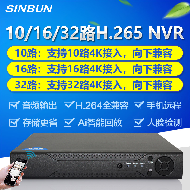 10/16/32路H.265网络硬盘录像机Ai数字高清4K手机远程监控主机NVR