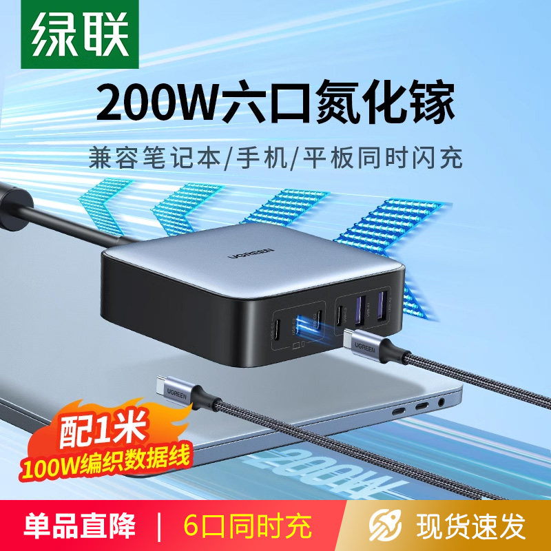 绿联200W氮化镓充电器PD多口快充