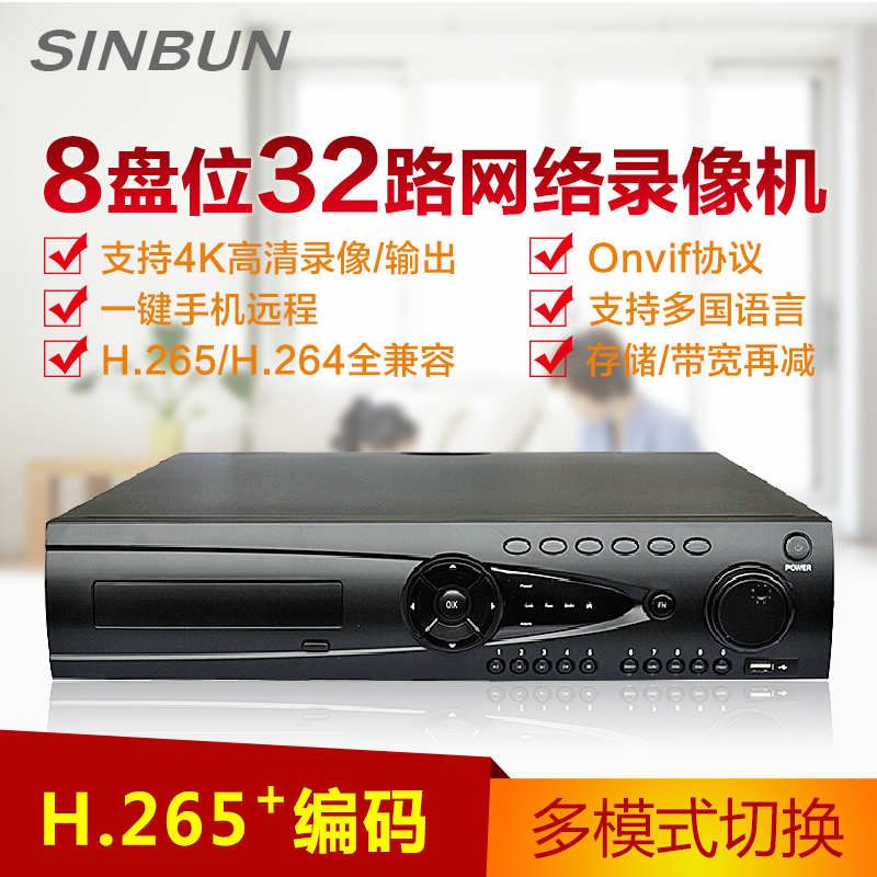 8盘32路NVR网络硬盘录像机H265/4k超高清手机远程数字监控主机