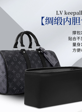 适用于lv keepall内胆包city/25/35/45旅行包袋绸缎收纳内袋包撑