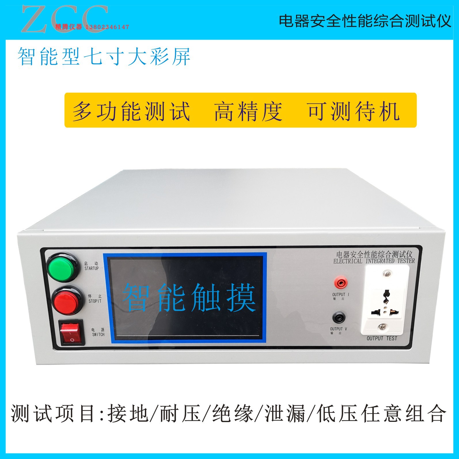 电器安全性能综合测试仪 耐压接地泄露绝缘功率随意组合 带计量