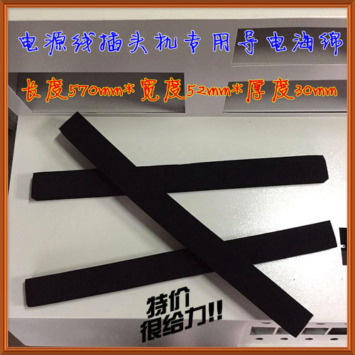 插头综合机测试机导电海绵插头机专用导电海绵条定制海绵现货包邮