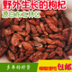 东北特产野外枸杞子野性够用 红枸杞干货泡茶山枸杞250克包