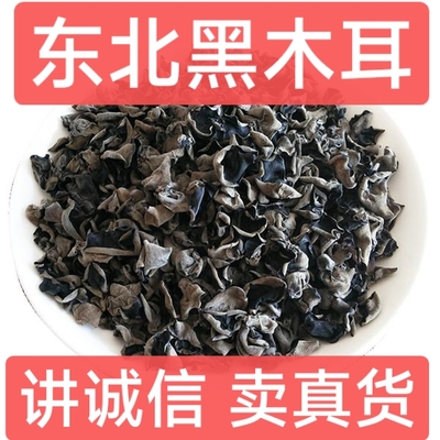 木耳散装东北特产长白山东北特产