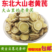 黄芪东北老黄芪200克大山寒区多年生黄芪