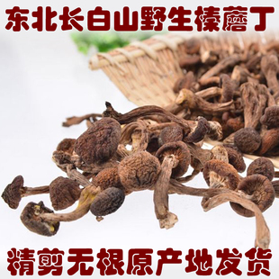 包邮 东北特产榛蘑小鸡炖蘑菇榛蘑丁榛蘑牙子榛蘑散装 头子无根新货