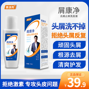 屑康净去屑止痒洗发水控油脂溢性
