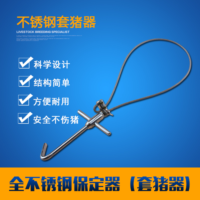 猪用绑定绳绑定器 金属绑定绳子套猪绳 不锈钢套猪的绳套猪器保定