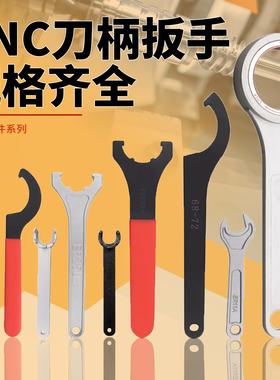 数控刀柄扳手通用型加硬A型M型UM型换刀BT40雕刻机ER40C32强力型