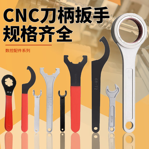 刀柄扳手数控螺帽扳手通用型加硬