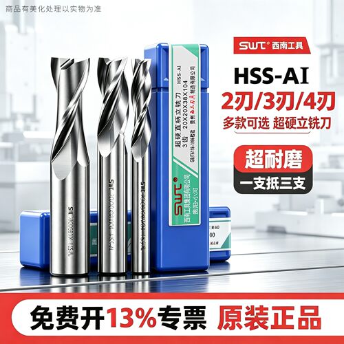SWT西南贵阳小河2/3/4刃铣刀直柄
