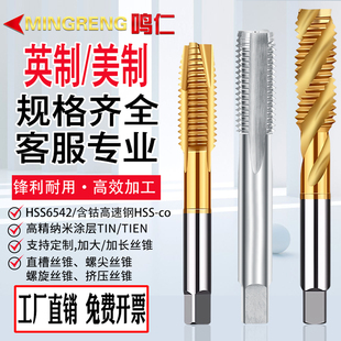 英制机用丝锥直槽加硬丝攻美制1