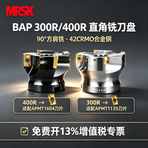 铣刀盘BAP300R400R铣飞刀头1604