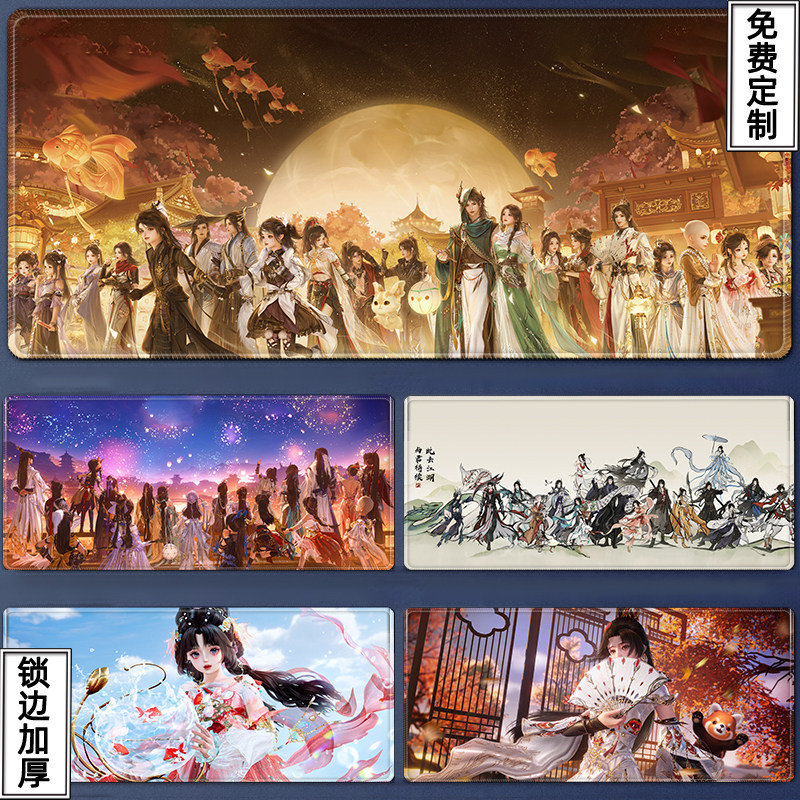 剑网3超大号鼠标垫游戏剑侠情缘3加厚男女生定制定做电竞重置垫子