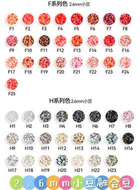 F.H色系拼豆星球MARD黄豆豆DODO小舞COCO同款货源2.6mm小豆补充包