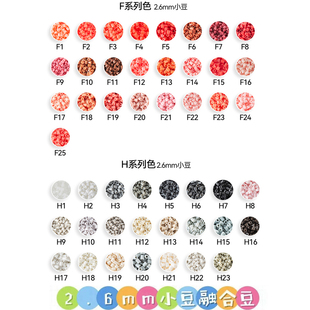 F.H色系拼豆星球MARD黄豆豆DODO小舞COCO同款货源2.6mm小豆补充包