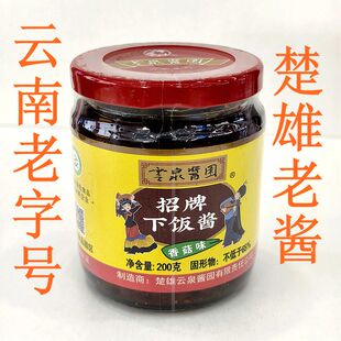 云南楚雄云泉豆瓣酱炒菜火锅料蚕豆酱炒回锅肉麻婆豆腐麻辣酱帽子