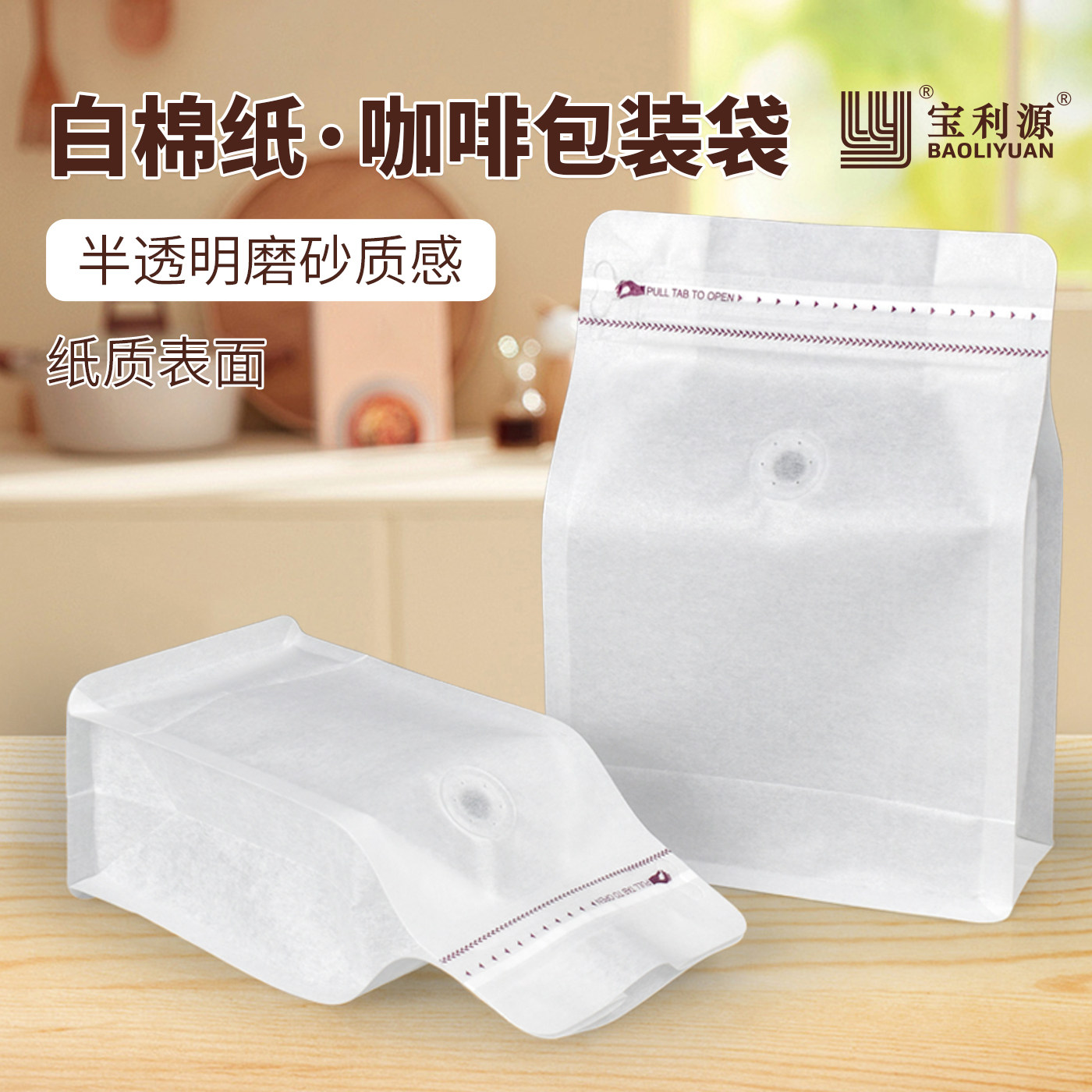 咖啡豆包装袋白棉纸单向排气阀