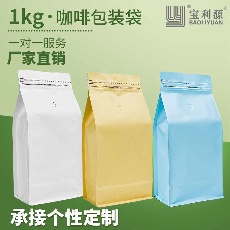 利源两磅咖啡豆包装袋咖啡密封袋保鲜侧拉链铝箔单向气阀八边封袋