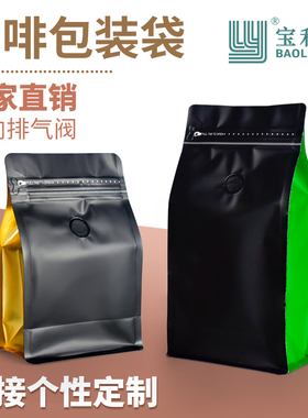 利源新品咖啡袋单向排气阀黑色侧边彩色八边封铝箔袋咖啡豆包装袋