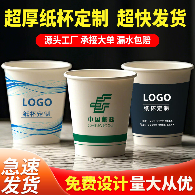 一次性纸杯商用印logo