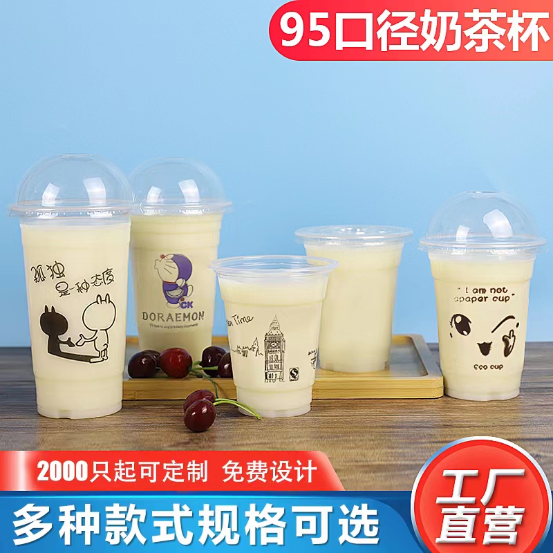 95口径奶茶杯早餐专用豆浆杯子一次性商用带盖塑料杯饮料杯可封口-封面