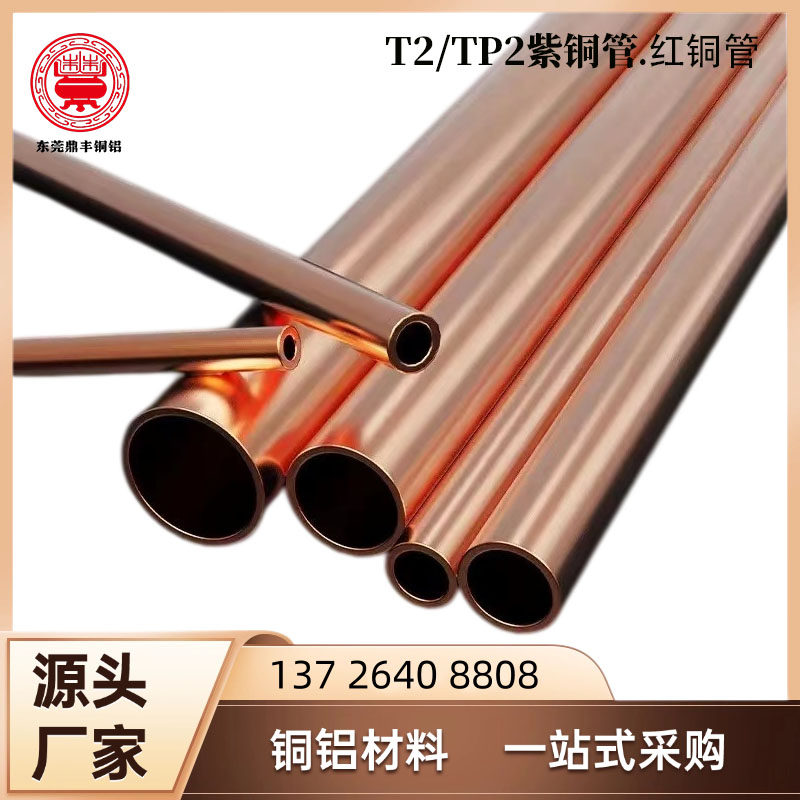 T2薄壁紫铜管 TP2毛细铜管 红铜直管 纯铜精密空心铜管 精密切割