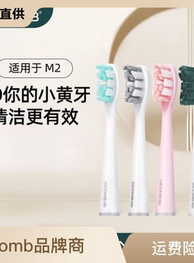 Mcomb美看M系列电动装牙刷头软毛2个装独立包装替换深层清洁抑菌