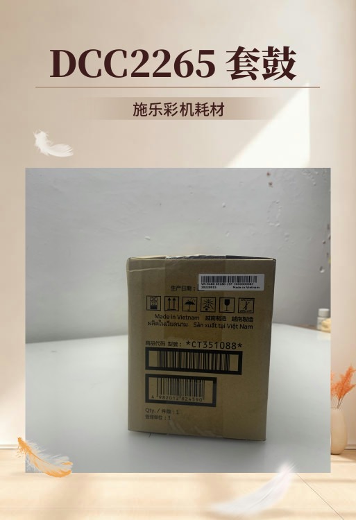 富士施乐原装DCC2260套鼓 DCC V代2263 2265硒鼓组件 CT351088-封面