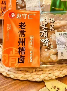 赵守仁糟卤凤爪300g 传统工艺 精细调味 糟香迷人 越啃越上头