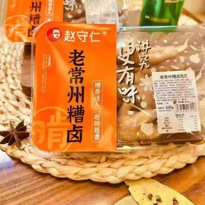 赵守仁糟卤凤爪300g传统工艺