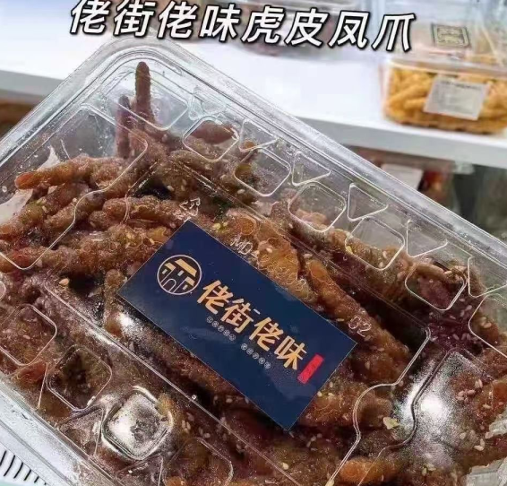 佬街佬味虎皮鸡爪 一份半斤多点 蜜汁酱料 非常软烂绵密,零食/坚果/特产,鸡肉零食,淘宝优惠券,粉丝福利购,淘宝优惠卷